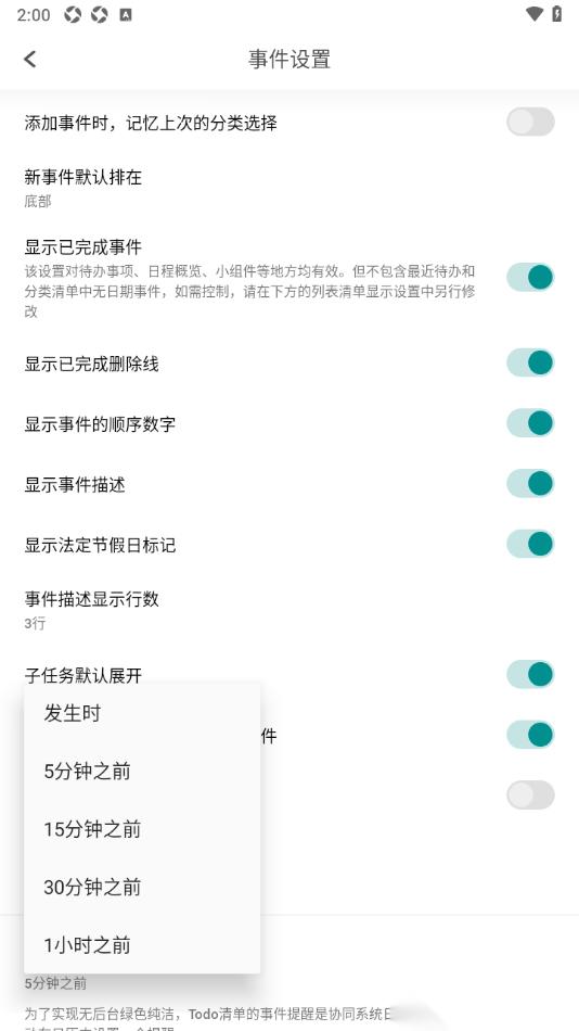  Todo清单app设置默认提醒时间的方法