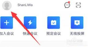  如何在腾讯会议中静音老师声音