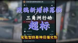三角洲行动渡鸦掉落物品展示