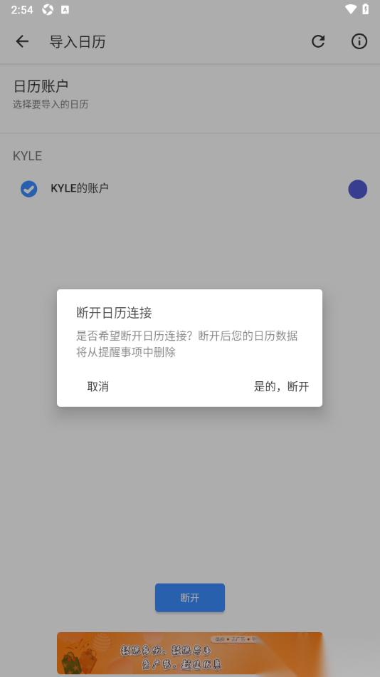  提醒事项app查看或断开日历上的事件的方法