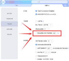  迅雷X如何设置同时下载最大任务数