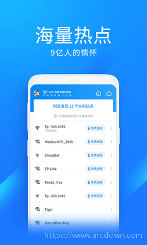 wifi万能钥匙4.9.98