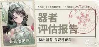 物华弥新青瓷莲花尊强度怎样   物华弥新青瓷莲花尊强度如何