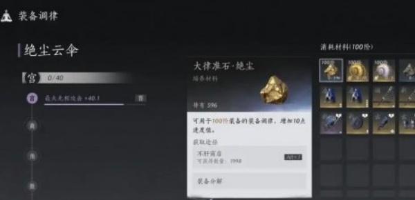 2026 调律石怎么用   燕云十六声调律石使用方式