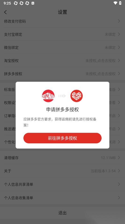  百亿补贴APP进行拼多多授权绑定的方法