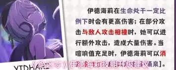 绝区零伊德海莉技能怎样提升等级   绝区零伊德海莉技能如何升级