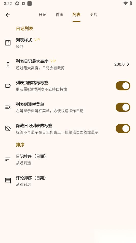  榴莲日记APP设置隐藏日记列表的标签的方法