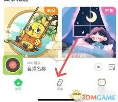  小布咕如何添加设备