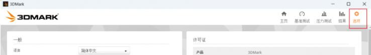  3dmark怎么看帧率曲线