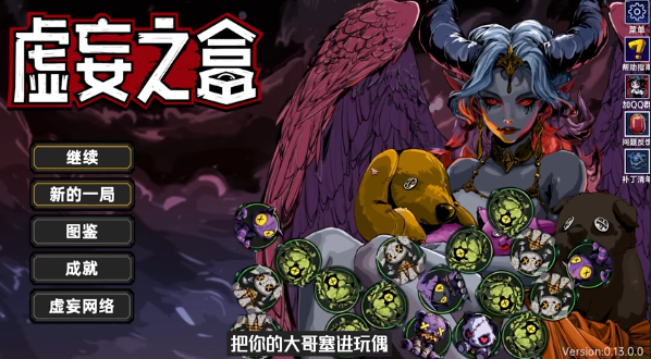 《虚妄之盒》正式推出无限成长爽快卡牌战斗  