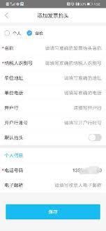  深圳通app开发票教程