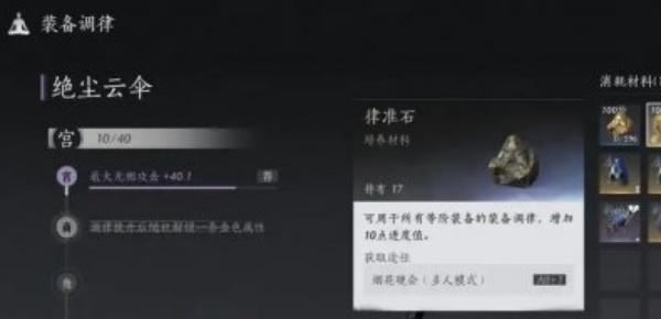 调律石使用技巧