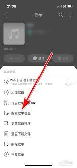  网易云音乐如何更改歌单信息