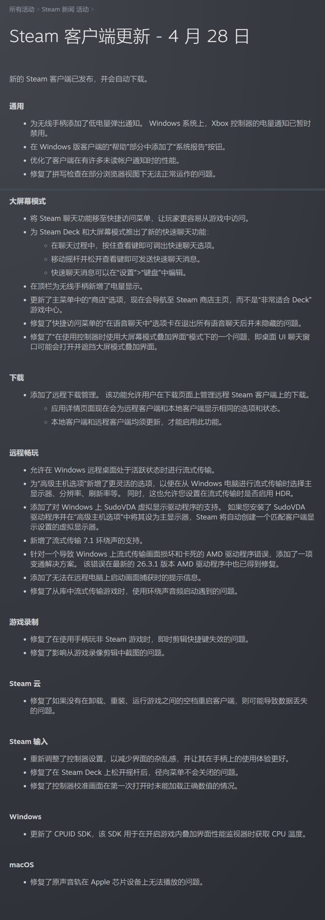 Steam客户端大更新：手柄低电量弹窗、远程下载管理