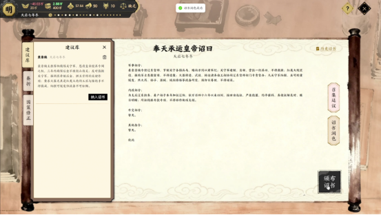 大明亡于崇祯太菜?AI原生游戏《历史模拟器:崇祯》5月8日发售