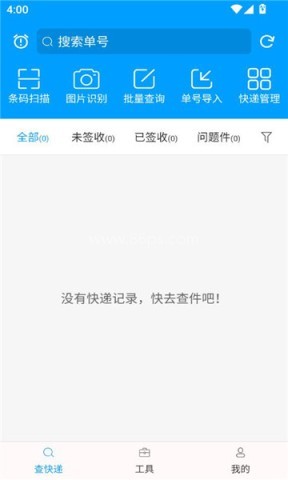 快递查询宝典