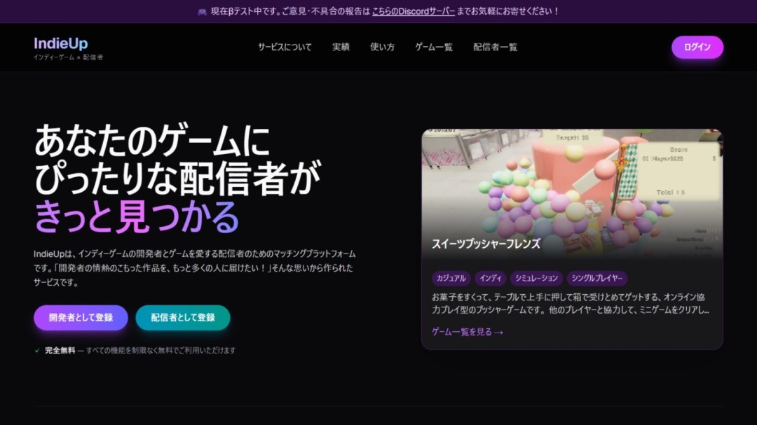 免费公益工具《IndieUp》Beta版发布匹配游戏与直播UP主  
