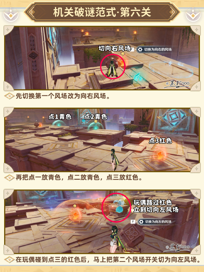 原神机关破谜范式第六关步骤图