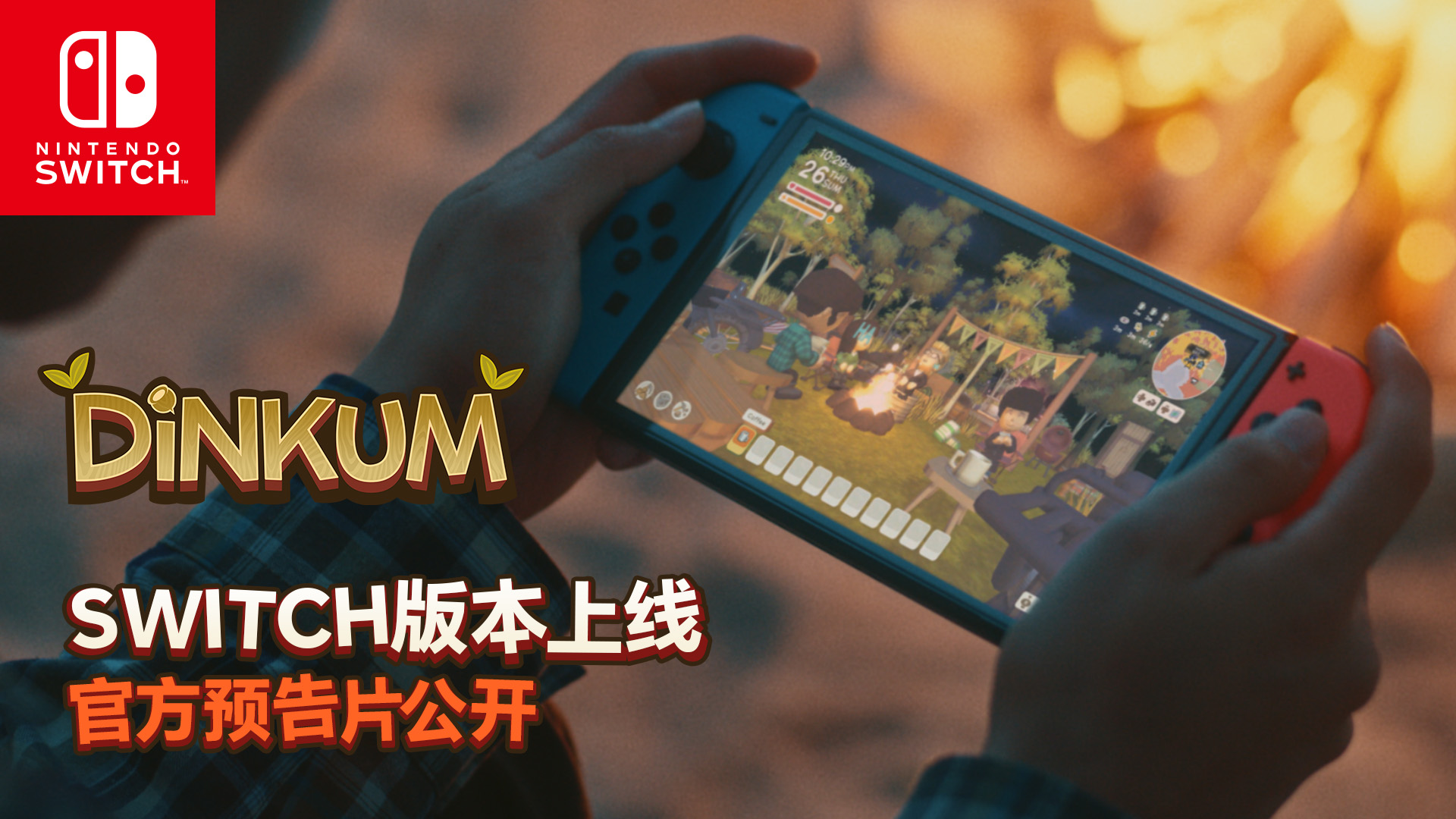  《金垦小镇》NintendoSwitch版本11月6日全球正式发售