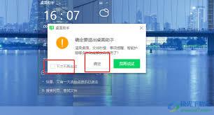  如何退出360安全卫士桌面助手