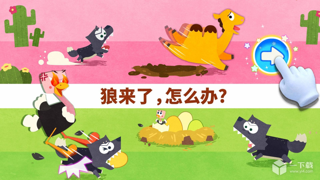 宝宝动物世界
