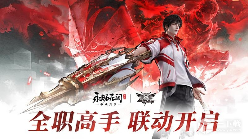 永劫无间手游