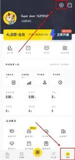  超鹿运动如何注销账号
