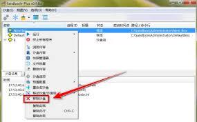  如何删除sandboxie的沙盘