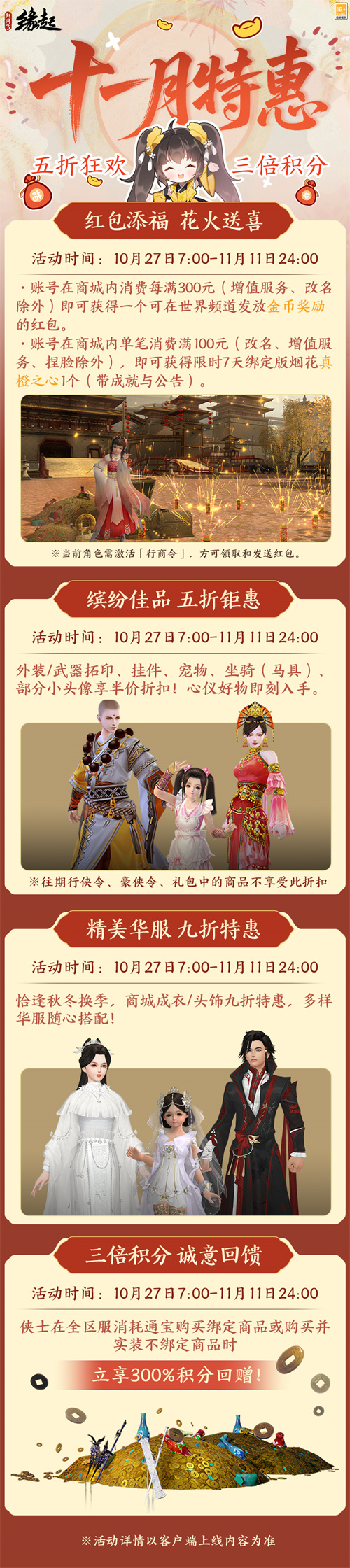  雅韵匠心织华服《剑网3缘起》十一月新品惊艳亮相