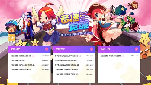  青春不散场，音速再出发！经典音游《音速觉醒》国服回归