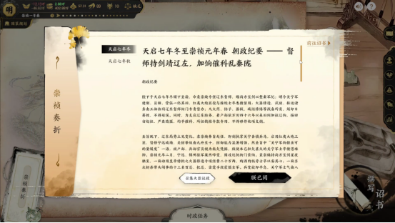 大明亡于崇祯太菜?AI原生游戏《历史模拟器:崇祯》5月8日发售