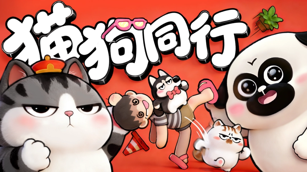 猫狗相伴欢乐闯关双人合作平台跳跃游戏《猫狗同行》上线Steam商店页  