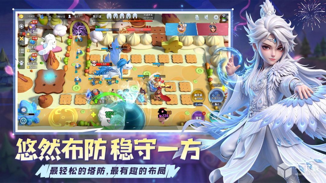 守塔不能停