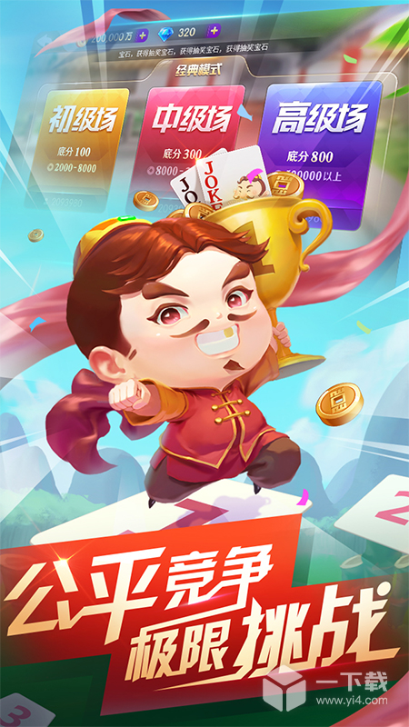 酷玩斗地主
