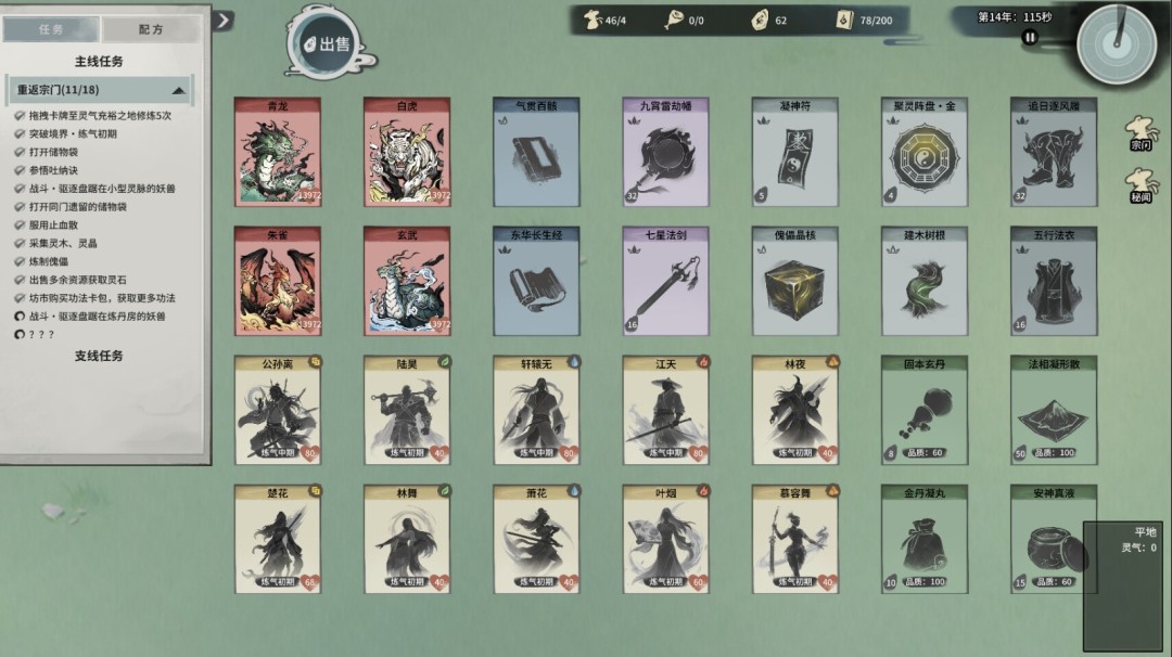 开宗立派,直通化神!《卡牌仙宗》现已正式上线Steam,限时九折!