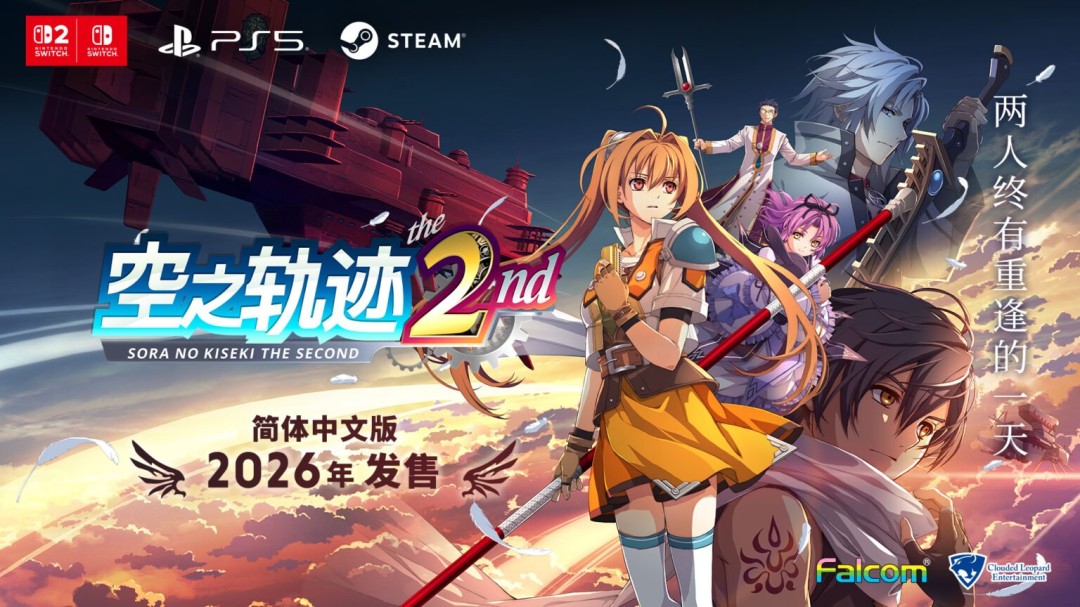 《空之轨迹 the 2nd》日本预购送初代重制引发海外玩家不满 发行商出面回应