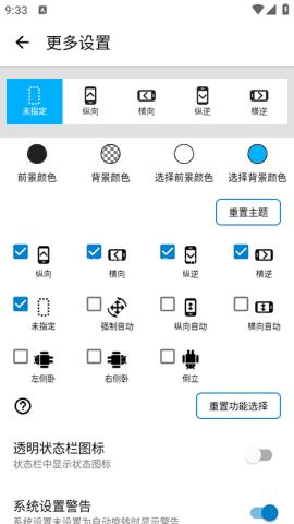 屏幕方向管理器:rotation