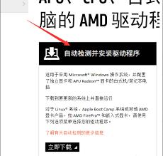  如何安装amd显卡驱动