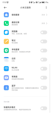 小米云服务手机端