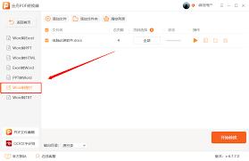 怎么把word转换成图片