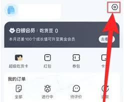  饿了么app红包助手如何关闭