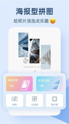 Pic手机拼图
