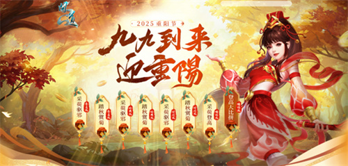  九九到来迎重阳，《问道》重阳节主题活动来袭！