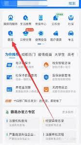  如何在支付宝绑定小孩医保卡