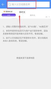  如何实时查询上海公交