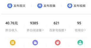  百家号发视频怎样才有收益