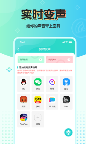 魔音变声器1.5.3