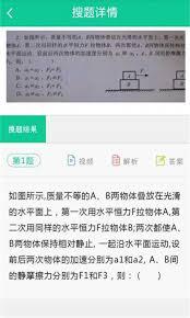  如何用作业帮搜答案