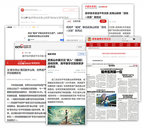  破圈联动获官媒点赞！魔域×武夷山文旅共创数字文旅新范式