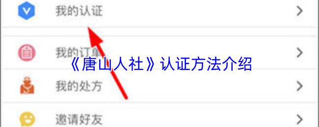 认证方法介绍  唐山人社